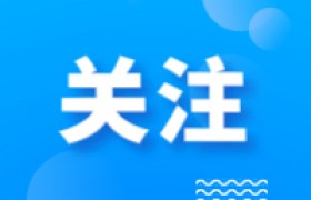 今年汛期降雨偏少 时空分布不均突出“七库一站”蓄水2.78亿立方米