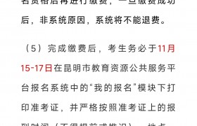 昆明市普通话培训测试中心11月测试报名通知，共开放3600个测试名额