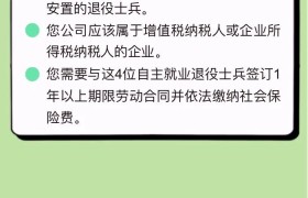 漫解税惠｜吸纳退役士兵就业的企业可以享受哪些税费减免政策？