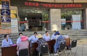 中庄社区党委联合云南师范大学开展“中医理疗进社区”志愿服务活动