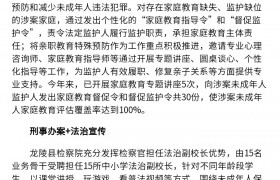 龙陵：以检察力量护航未成年人健康成长