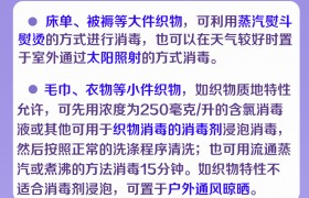 防控支原体传染病应怎么消毒？