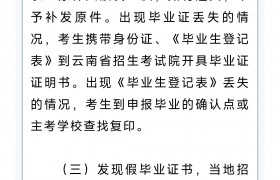 2023年下半年云南省高等教育自学考试免考申请、毕业申请办证须知→