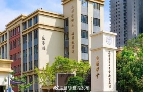 昆明市盘龙区白塔中学2023年冬季教师招聘公告