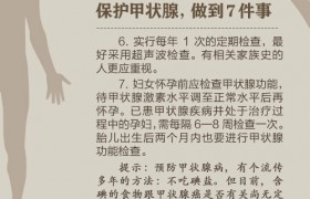 保护甲状腺，做好7件事！