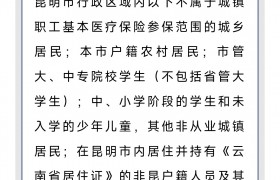 提醒！护国街道7个社区服务站可办理2024年居民医保