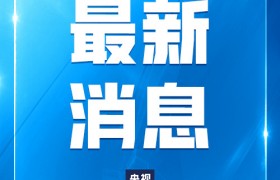 冬春救助紧急调拨37万件棉大衣棉被