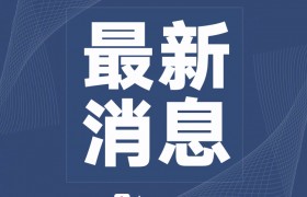 平顶山事故煤矿负责人已被依法控制