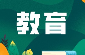 教育部部署做好2024年寒假期间校外培训治理工作