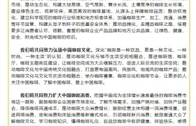 中国（普洱）国际咖啡博览会发出“中国咖啡·全球共享”普洱倡议