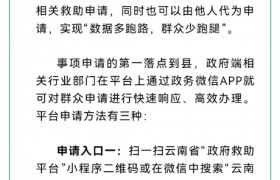 云南省“政府救助平台”为52万户困难群众解决救助事项超64万件