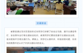 快乐节假 安全先行 | 侨光小学联合金碧派出所开展普法强基安全教育小课堂活动