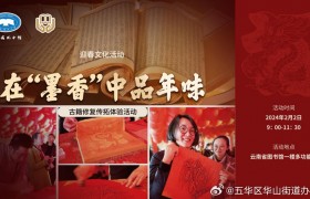 在“墨香”中品年味｜古籍修复传拓体验活动开始报名啦!