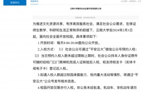 云南大学2月起向社会全面开放校园