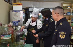 西山区市场监管局聚焦“四个重点”启动“小餐饮”门店食品安全专项整治