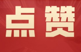 10地获评2023年云南省“健康美丽文明智慧幸福县城”