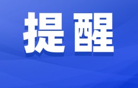 注意！春节期间文山麻栗坡部分景点暂停开放