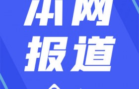 建立“人、房、地、钱”要素联动新机制 云南省全力构建房地产发展新模式