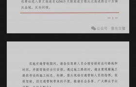 普洱市景东县路况信息提示