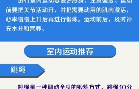 立春后如何运动？