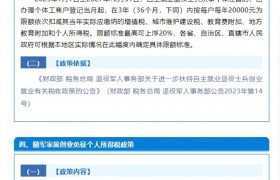 一文梳理个体工商户税收优惠政策