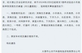 2月8日起，大理市公交支1路终点站将延伸到洱海生态廊道