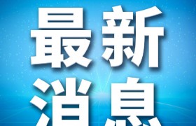 广西融安成立专班调查贩婴后洗白身份情况