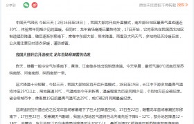 春运返程需警惕！龙年首场寒潮过程蓄势待发18日起我国将迎大范围雨雪天气