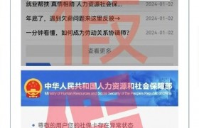 警惕这些社保卡骗局