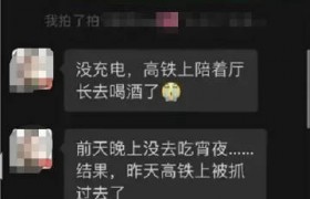 美女局长不雅聊天记录曝光事件引关注 媒体：背后的特权嫌疑应查清