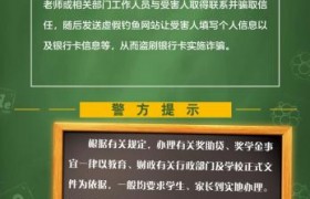 @云南学生家长 开学季，这份防诈指南请查收