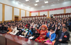 禄劝彝族苗族自治县第十八届人民代表大会第三次会议召开第四次全体会议