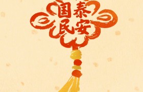 收藏龙年国风祝福壁纸，祝你新年大吉！