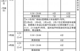 春运期间，昆明地铁6号线运营服务延后至次日零时