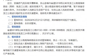 注意了！独龙江公路高海拔路段进行临时性全封闭管制