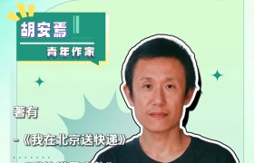 作家谈丨第三届全民阅读大会