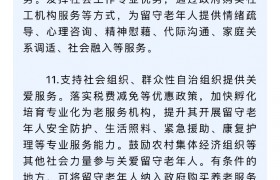 提升农村留守老年人关爱服务质量！云南印发三年行动方案