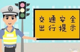 五一假期第三日楚雄市出行提示